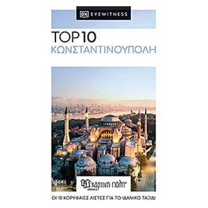 Top 10: Κωνσταντινούπολη