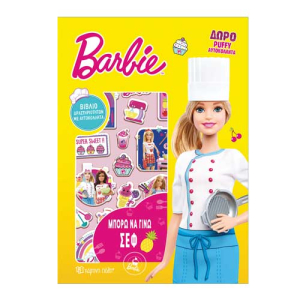 Barbie Μπορώ να Γίνω 2: Μπορώ να Γίνω Σεφ