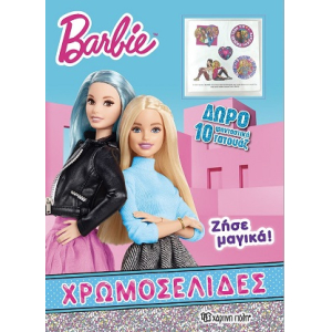 Barbie: Ζήσε μαγικά