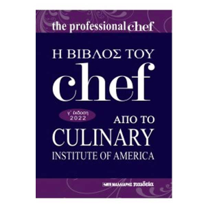 Η Βίβλος του Chef Απο το Culinary Institute Of America