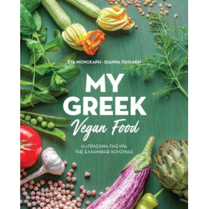 My Greek vegan food