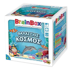 Brainbox Θαλάσσιος Κόσμος