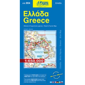 Ελλάδα - Οδικός και τουριστικός χάρτης