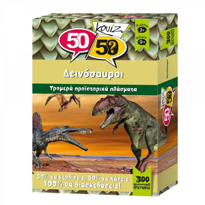 Κουίζ 50/50-Δεινόσαυροι