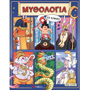 Μυθολογία σε κομικς