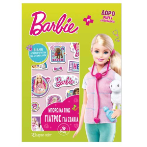 Barbie Μπορώ να Γίνω 3: Μπορώ να Γίνω Γιατρός για Ζωάκια