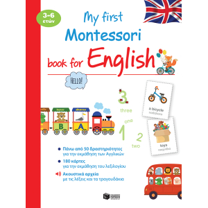 My first Montessori book for English (3-6 ετών)