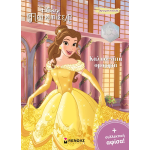 Disney Πριγκίπισσα:Καλοσυνάτη ομορφιά