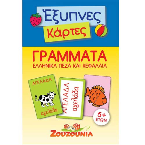 Έξυπνες Κάρτες - Ελληνικά
